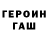 ГЕРОИН гречка Cuenta Nueva